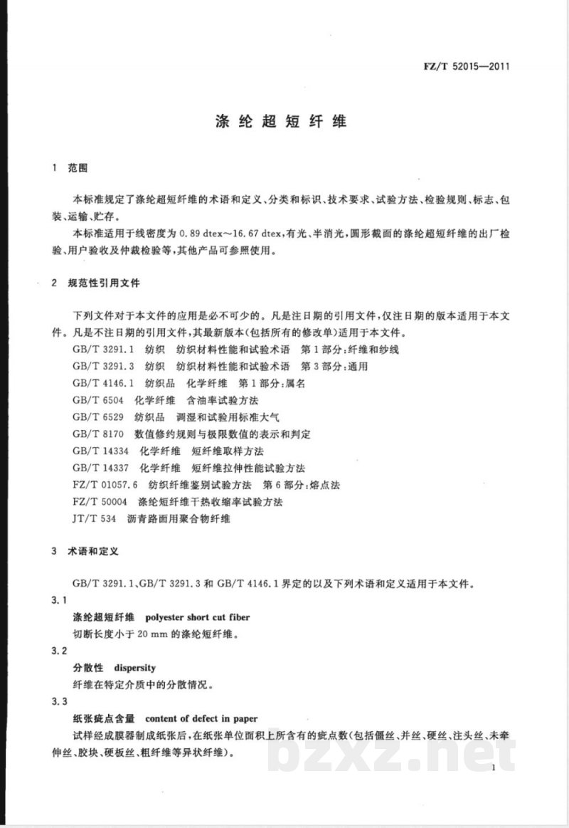 FZ/T 52015-2011涤纶超短纤维 