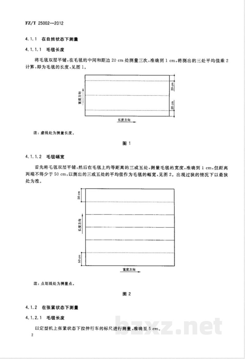 FZ/T 25002-2012造纸毛毯试验方法 