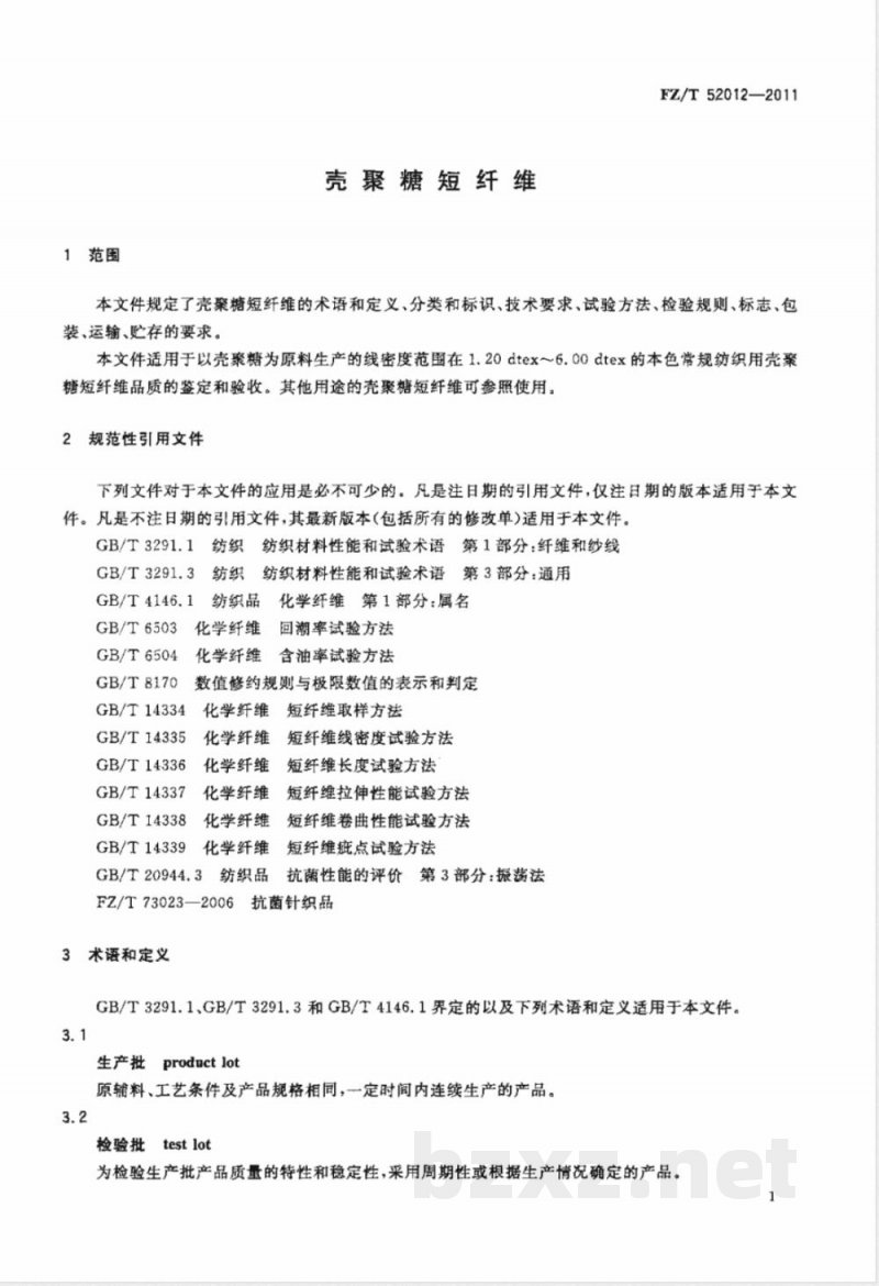 FZ/T 52012-2011壳聚糖短纤维 