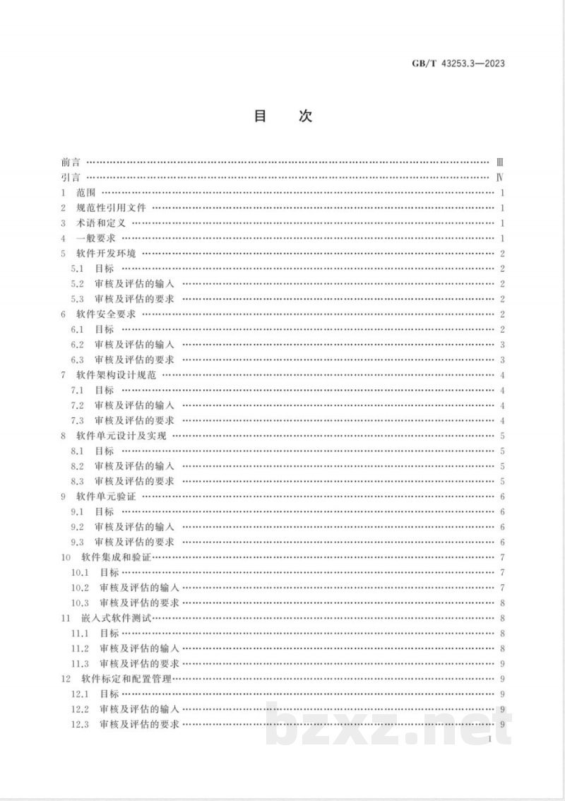 GB/T 43253.3-2023道路车辆 功能安全审核及评估方法 第3部分：软件层面 