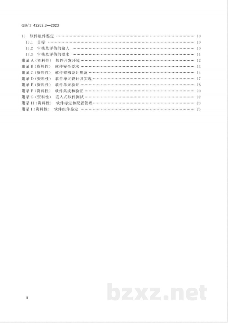 GB/T 43253.3-2023道路车辆 功能安全审核及评估方法 第3部分：软件层面 