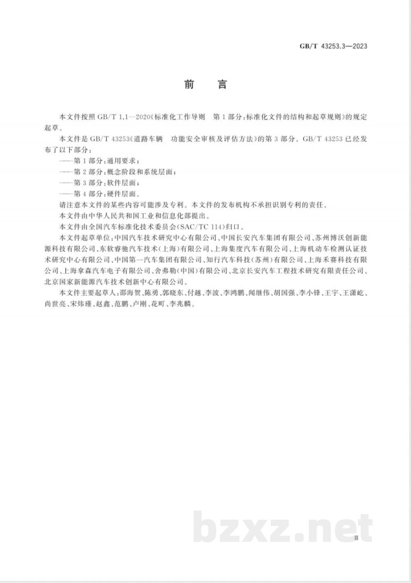 GB/T 43253.3-2023道路车辆 功能安全审核及评估方法 第3部分：软件层面 
