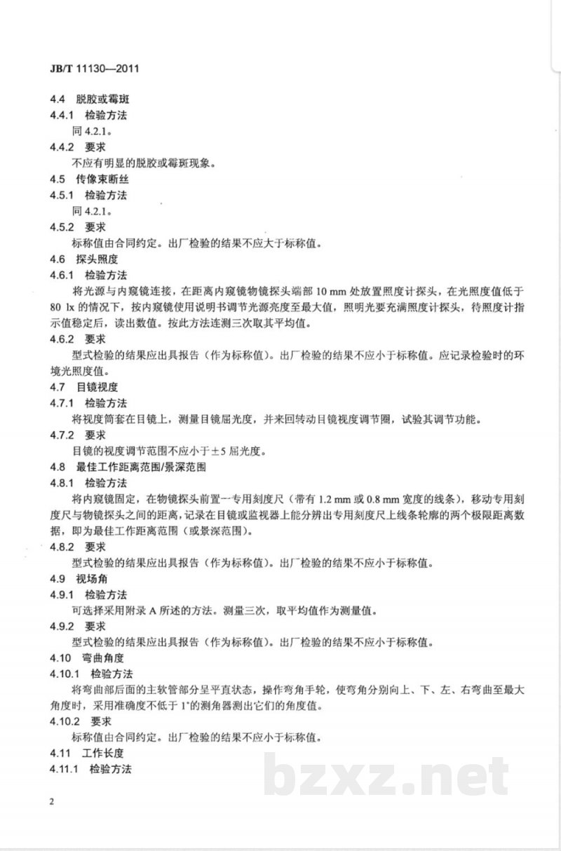 JB/T 11130-2011工业内窥镜 