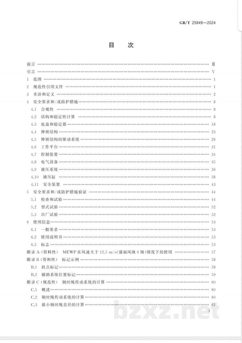 GB/T 25849-2024移动式升降工作平台 设计、计算、安全要求和试验方法 