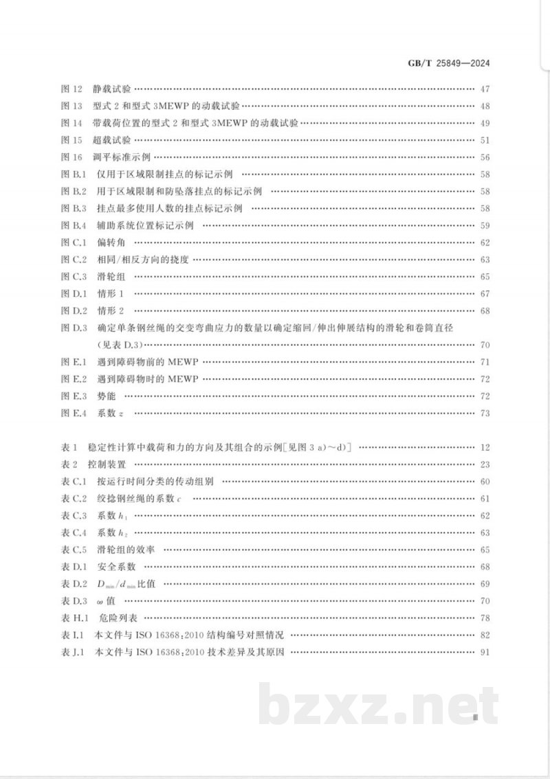 GB/T 25849-2024移动式升降工作平台 设计、计算、安全要求和试验方法 