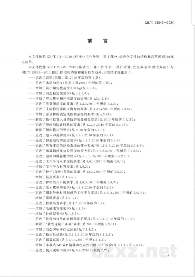 GB/T 25849-2024移动式升降工作平台 设计、计算、安全要求和试验方法 