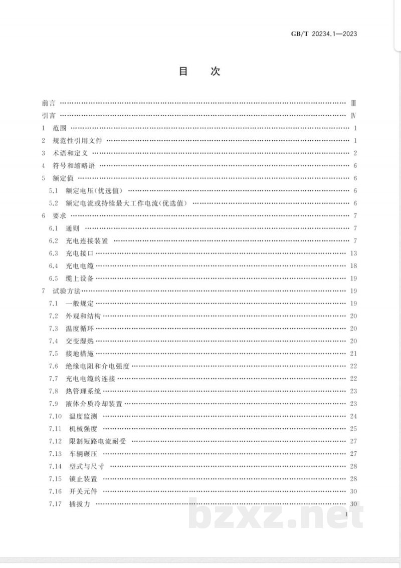 GB/T 20234.1-2023电动汽车传导充电用连接装置 第1部分：通用要求 