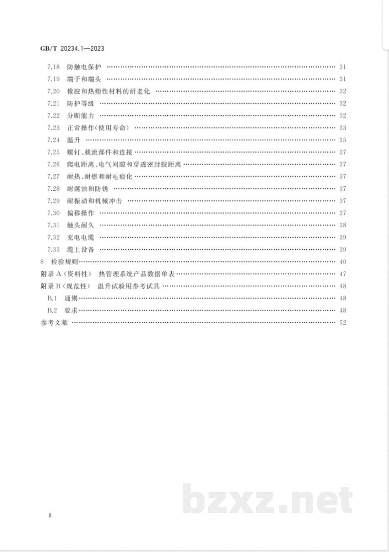 GB/T 20234.1-2023电动汽车传导充电用连接装置 第1部分：通用要求 