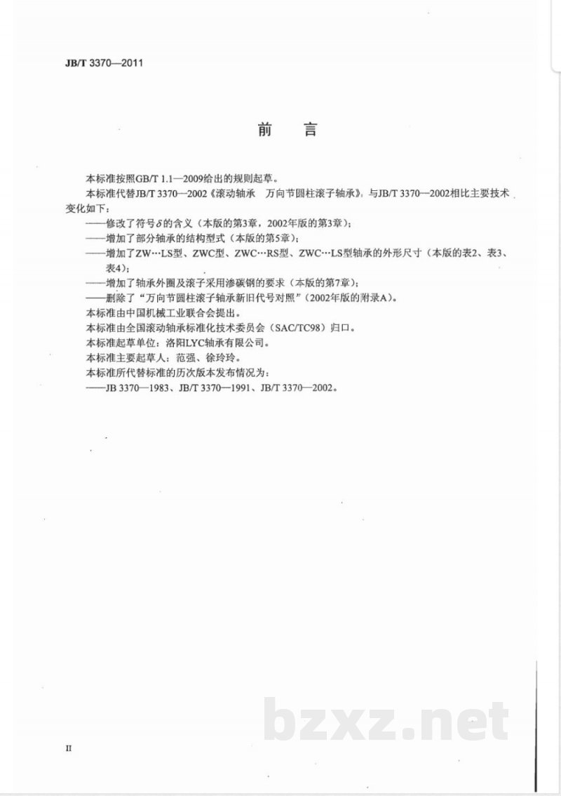 JB/T 3370-2011滚动轴承 万向节圆柱滚子轴承 