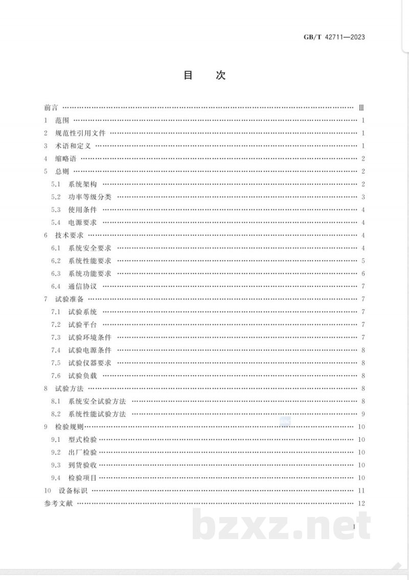 GB/T 42711-2023立体停车库无线供电系统 技术要求及测试规范 