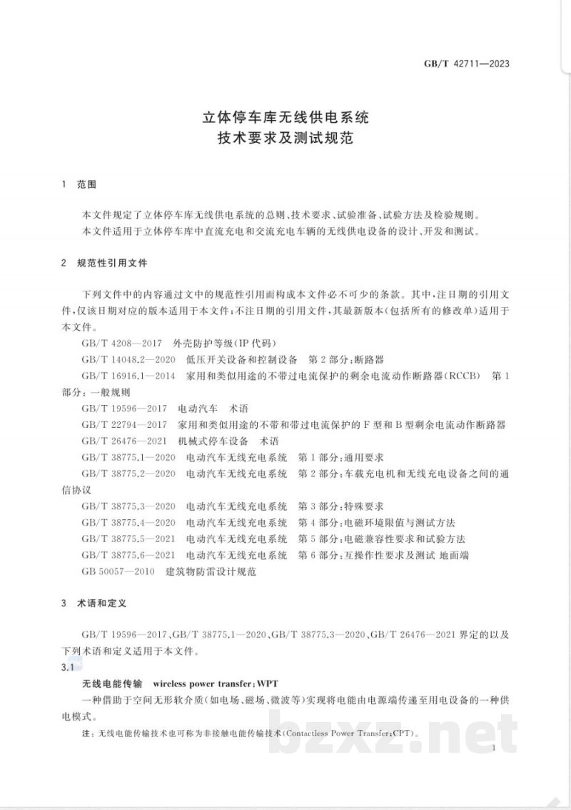 GB/T 42711-2023立体停车库无线供电系统 技术要求及测试规范 