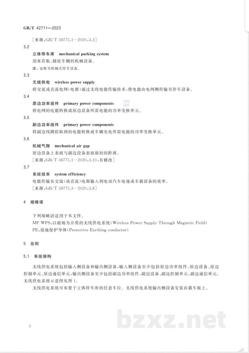 GB/T 42711-2023立体停车库无线供电系统 技术要求及测试规范 