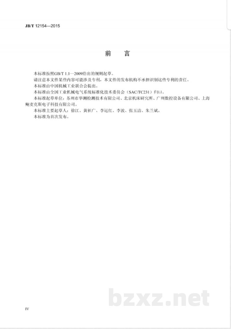JB/T 12154-2015工业机械电气设备及系统  射频场感应的传导干扰抗扰度试验方法 
