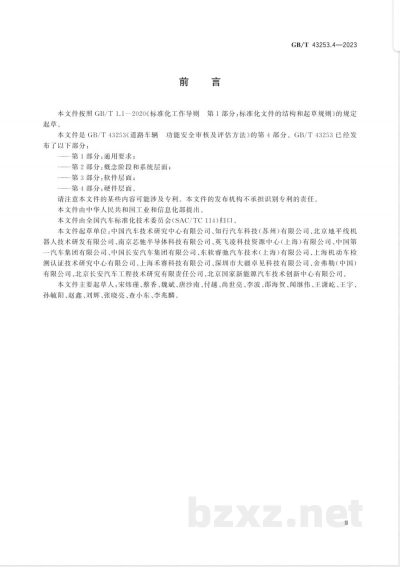 GB/T 43253.4-2023道路车辆 功能安全审核及评估方法 第4部分：硬件层面 