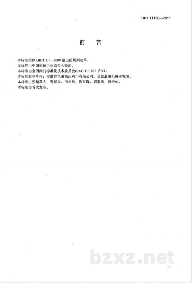 JB/T 11150-2011波纹管密封钢制截止阀 