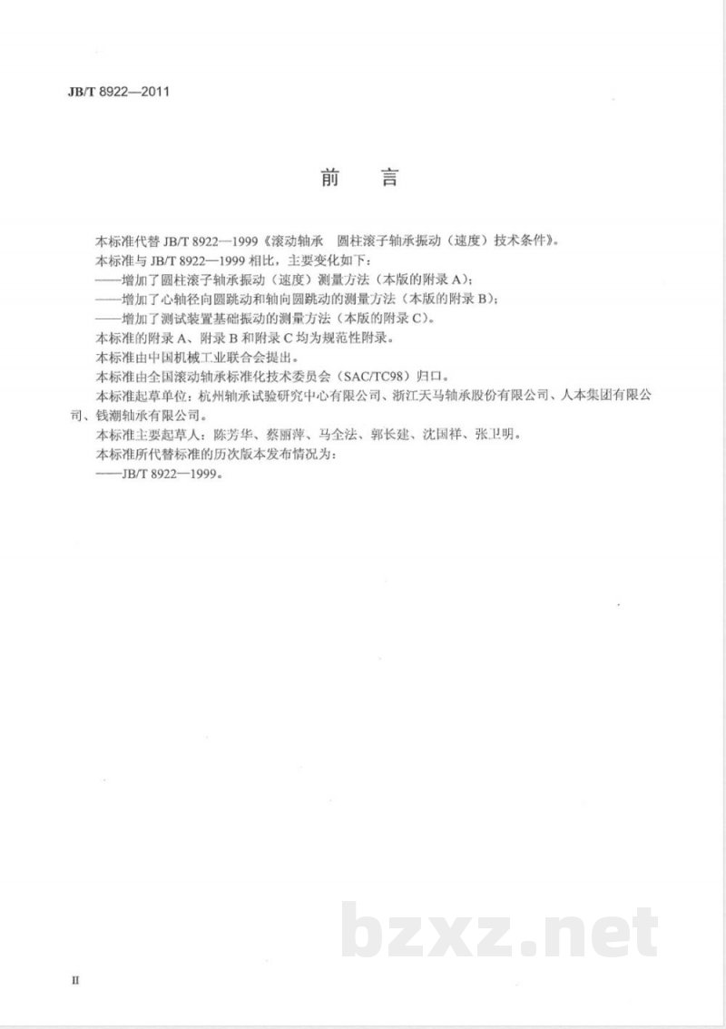 JB/T 8922-2011滚动轴承  圆柱滚子轴承振动（速度）技术条件 