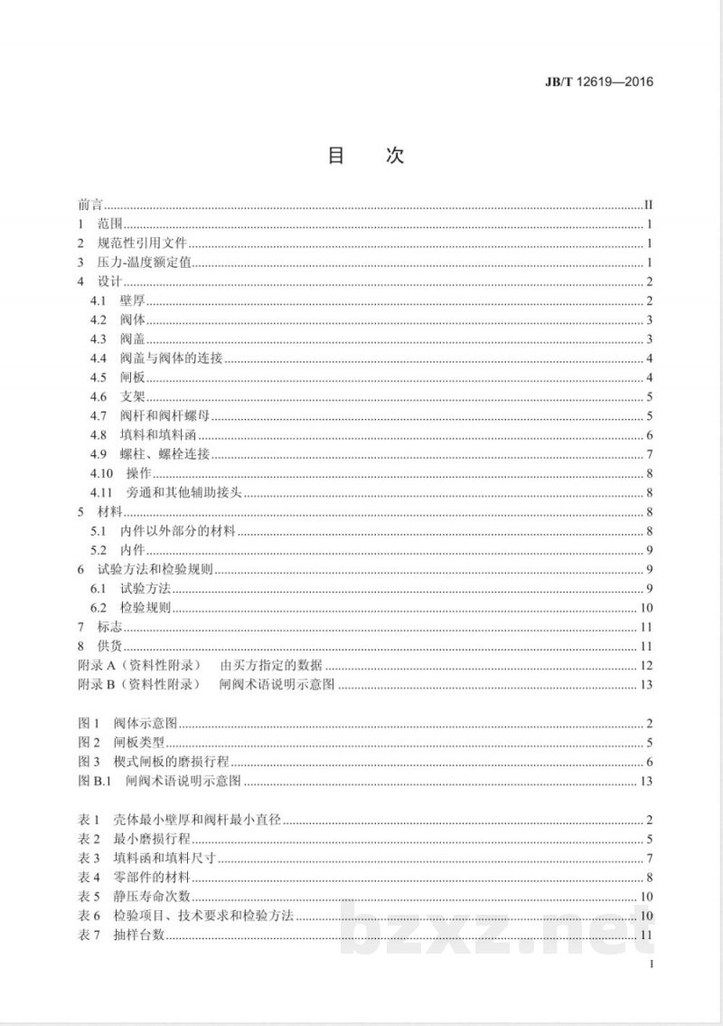JB/T 12619-2016法兰和对焊连接耐腐闸阀 