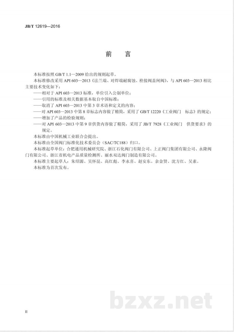 JB/T 12619-2016法兰和对焊连接耐腐闸阀 