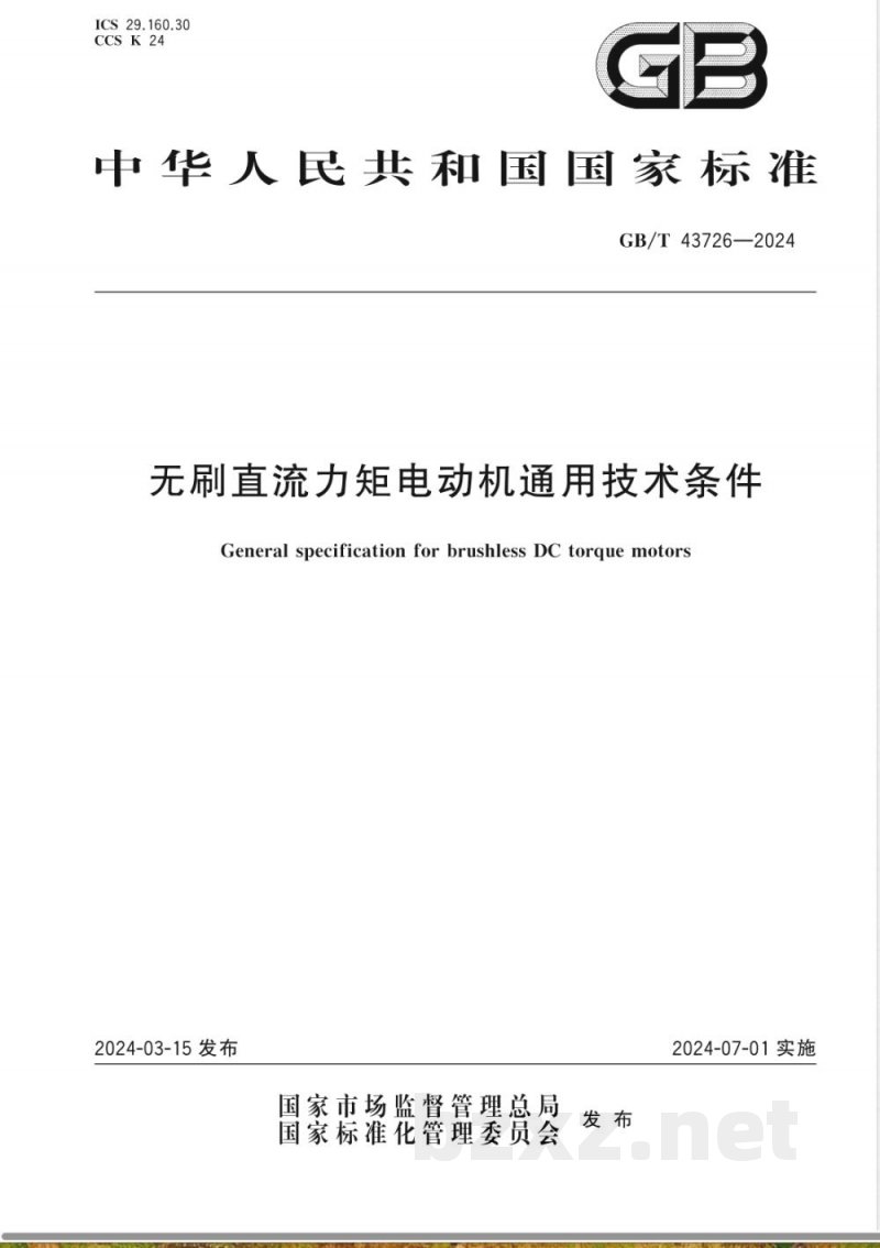 GB/T 43726-2024无刷直流力矩电动机通用技术条件 