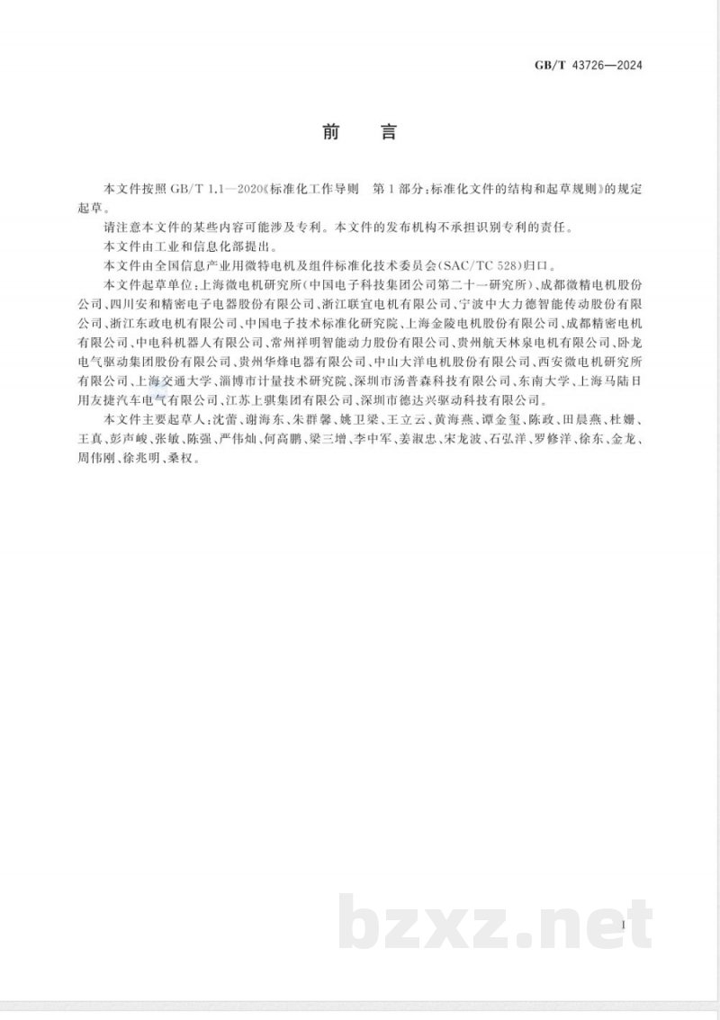 GB/T 43726-2024无刷直流力矩电动机通用技术条件 