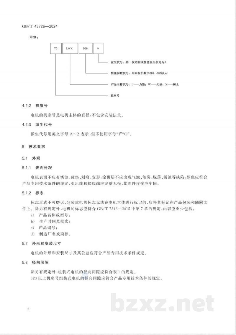 GB/T 43726-2024无刷直流力矩电动机通用技术条件 