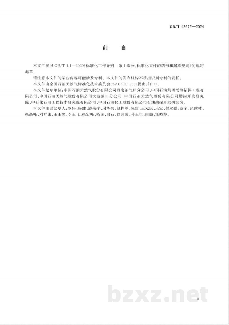 GB/T 43672-2024油气田开采废弃井永久性封井处置作业规程 