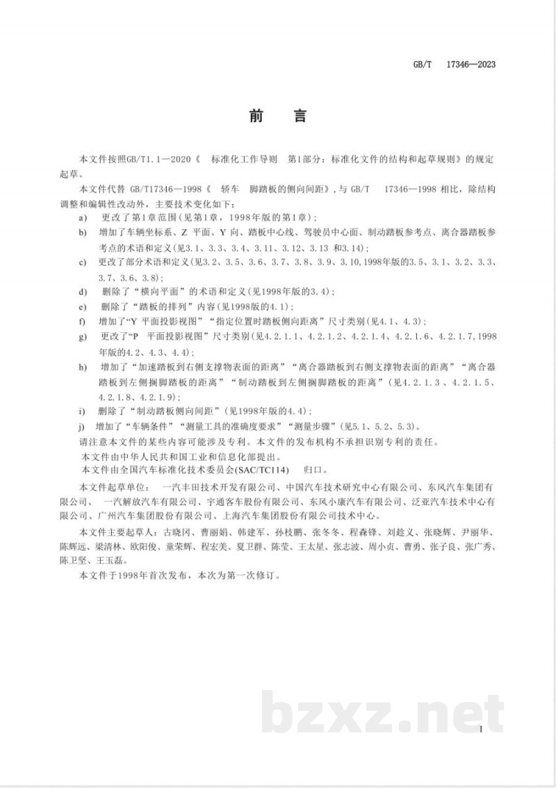 GB/T 17346-2023汽车脚踏板位置尺寸测量方法 
