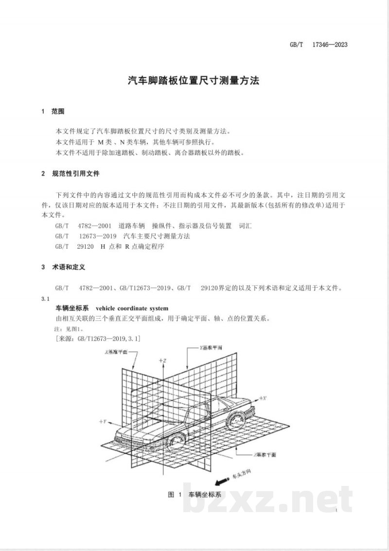 GB/T 17346-2023汽车脚踏板位置尺寸测量方法 