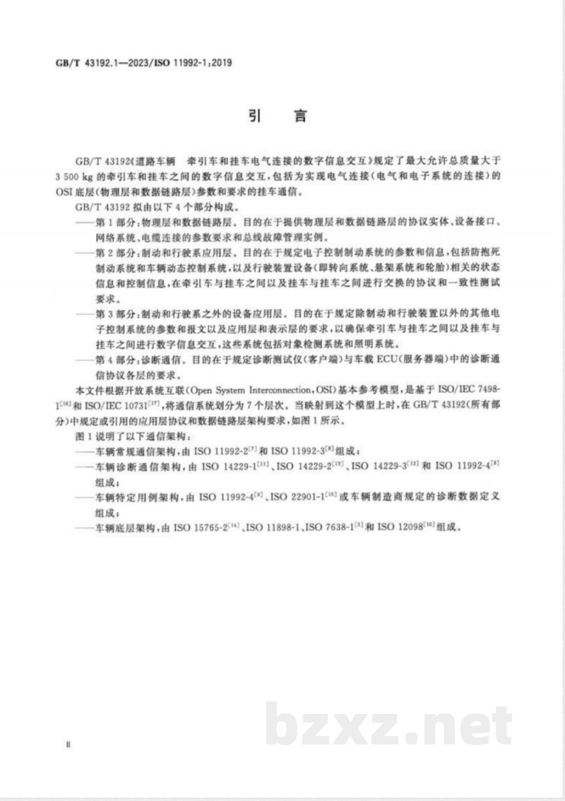GB/T 43192.1-2023道路车辆 牵引车和挂车电气连接的数字信息交互 第1部分:物理层和数据链路层 
