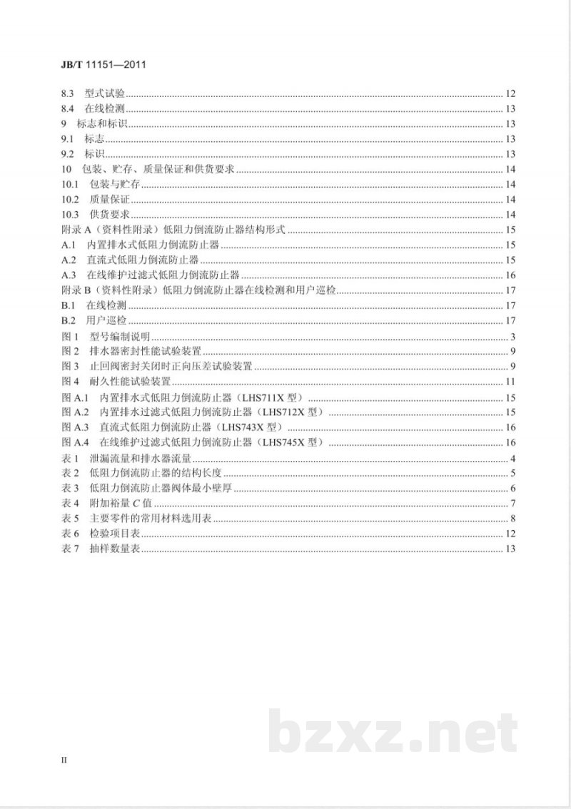 JB/T 11151-2011低阻力倒流防止器 