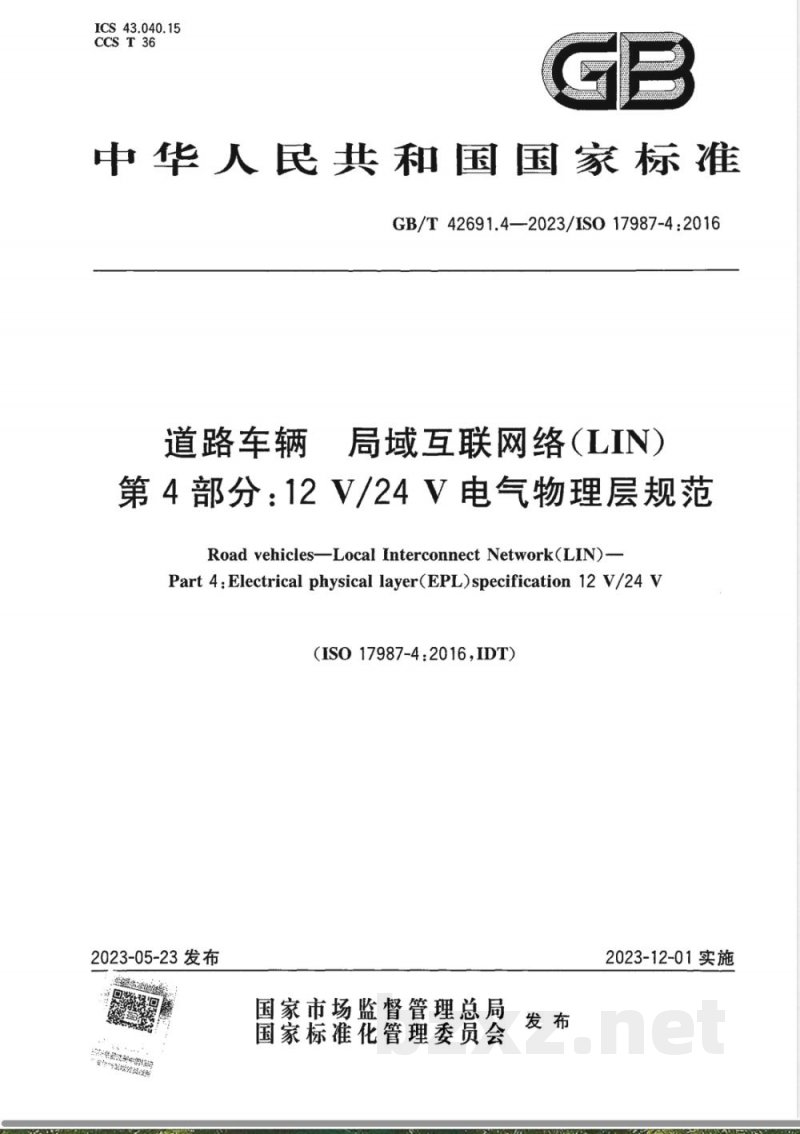 GB/T 42691.4-2023道路车辆 局域互联网络（LIN） 第4部分：12V/24V电气物理层规范 