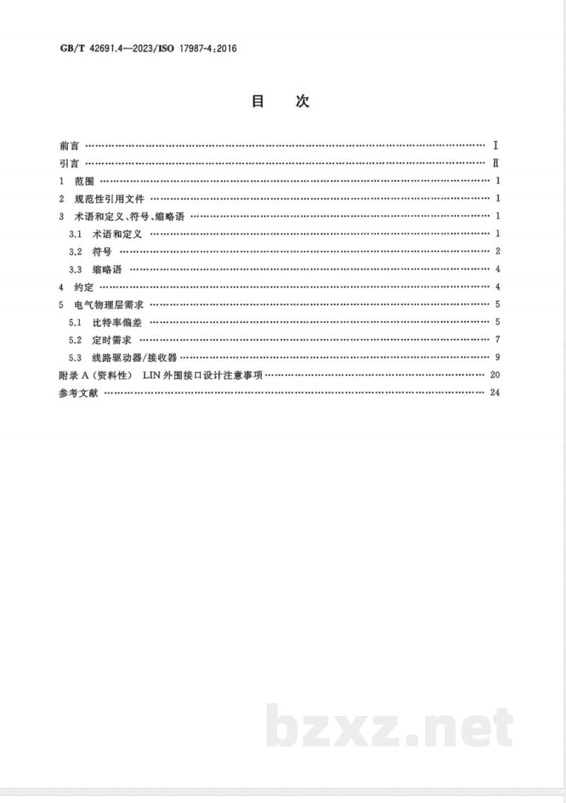 GB/T 42691.4-2023道路车辆 局域互联网络（LIN） 第4部分：12V/24V电气物理层规范 