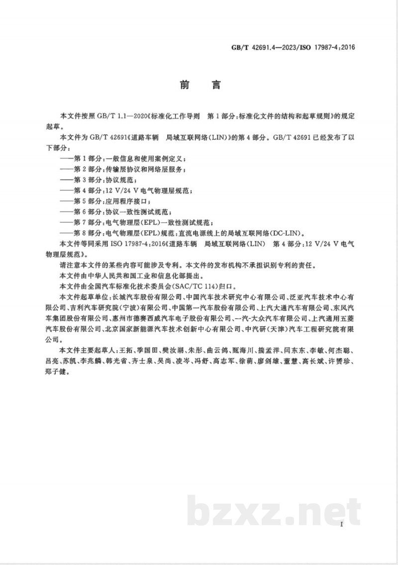 GB/T 42691.4-2023道路车辆 局域互联网络（LIN） 第4部分：12V/24V电气物理层规范 