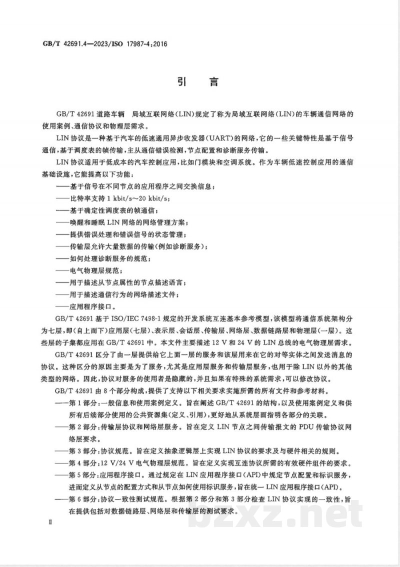 GB/T 42691.4-2023道路车辆 局域互联网络（LIN） 第4部分：12V/24V电气物理层规范 