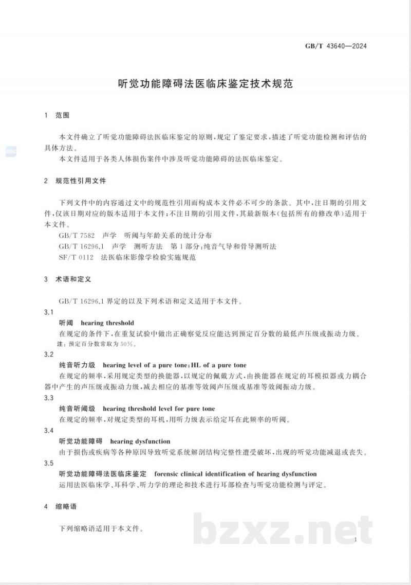 GB/T 43640-2024听觉功能障碍法医临床鉴定技术规范 