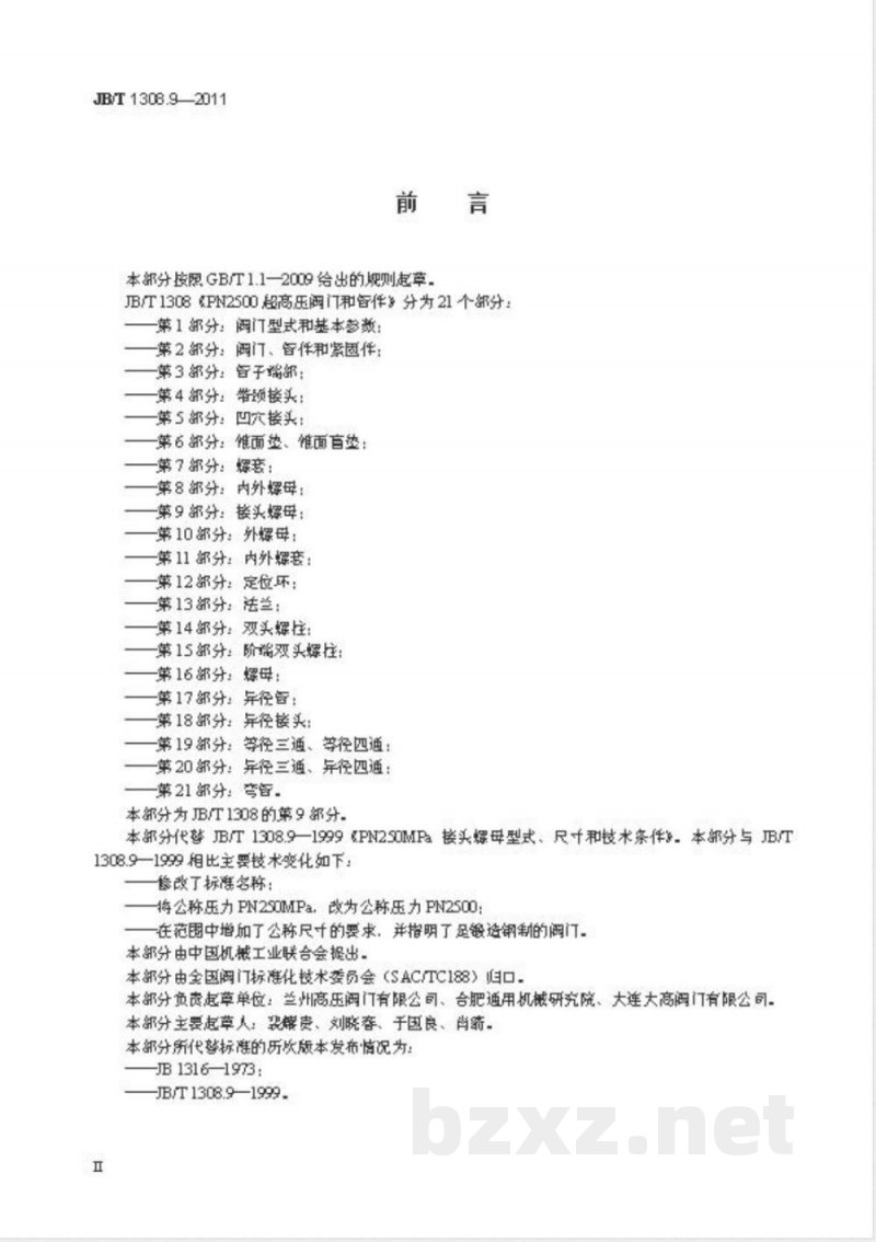 JB/T 1308.9-2011PN2500超高压阀门和管件  第9部分：接头螺母 