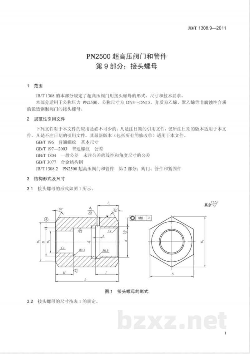 JB/T 1308.9-2011PN2500超高压阀门和管件  第9部分：接头螺母 