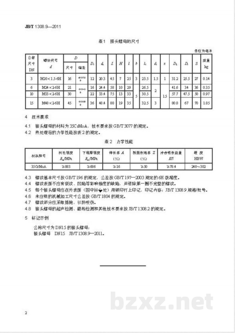 JB/T 1308.9-2011PN2500超高压阀门和管件  第9部分：接头螺母 