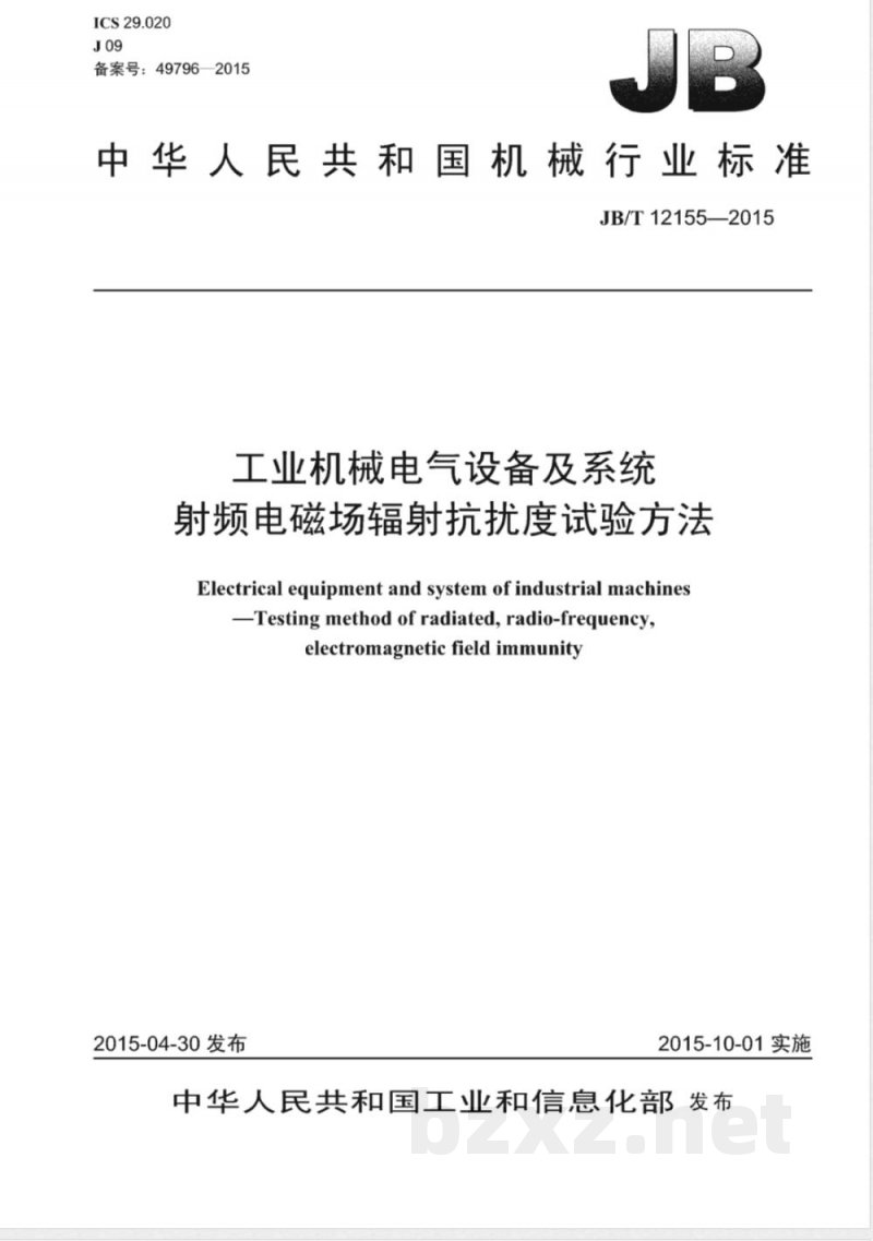 JB/T 12155-2015工业机械电气设备及系统  射频电磁场辐射抗扰度试验方法 