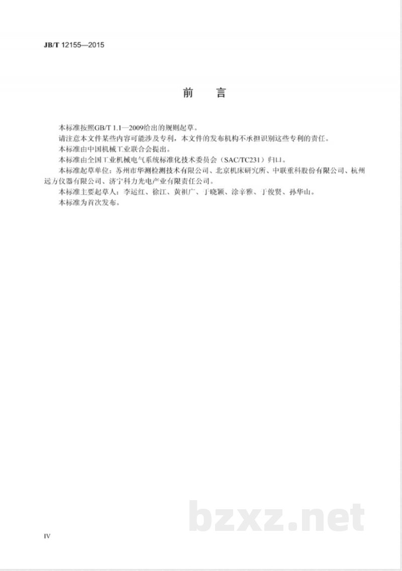 JB/T 12155-2015工业机械电气设备及系统  射频电磁场辐射抗扰度试验方法 