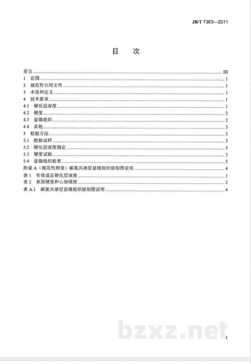 JB/T 7363-2011滚动轴承  低碳钢轴承零件碳氮共渗  热处理技术条件 
