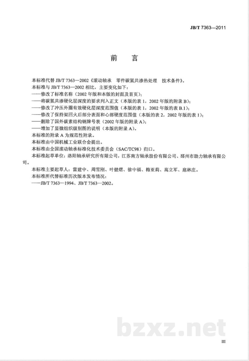 JB/T 7363-2011滚动轴承  低碳钢轴承零件碳氮共渗  热处理技术条件 