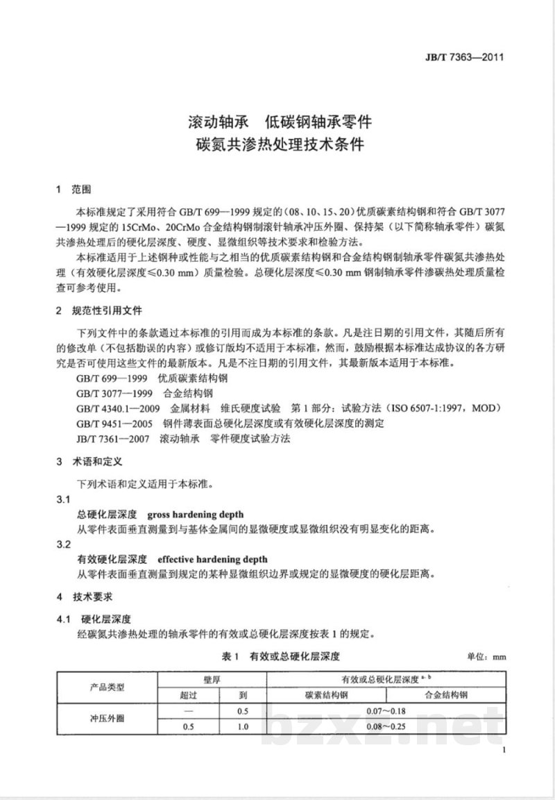 JB/T 7363-2011滚动轴承  低碳钢轴承零件碳氮共渗  热处理技术条件 