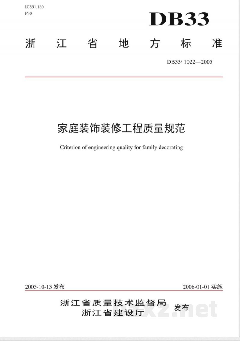 DB33/1022-2005家庭装饰装修工程质量规范