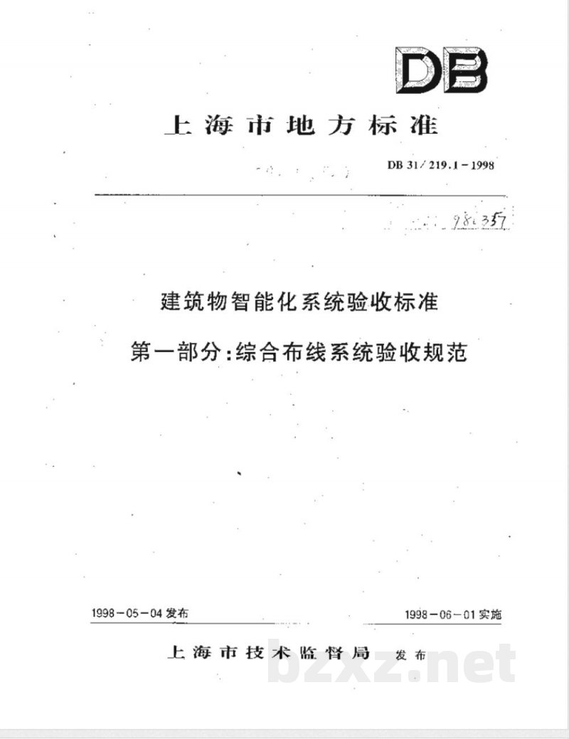 DB31/219.1-1998建筑物智能化系统验收标准 第一部分：综合布线系统验收规范