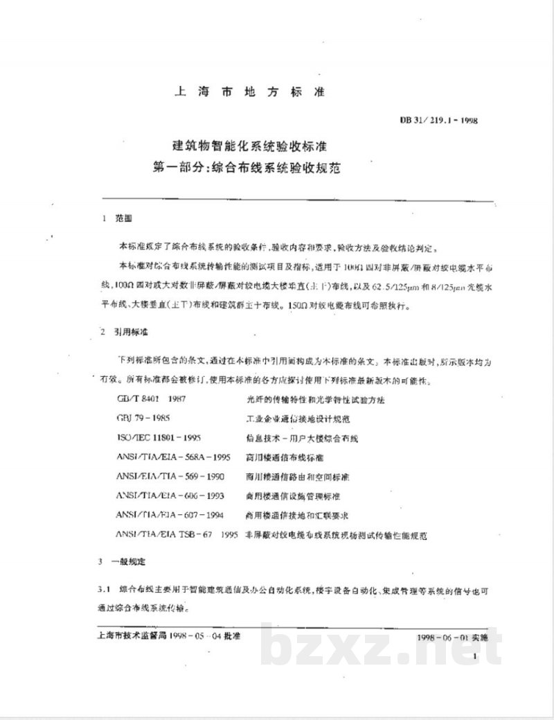 DB31/219.1-1998建筑物智能化系统验收标准 第一部分：综合布线系统验收规范
