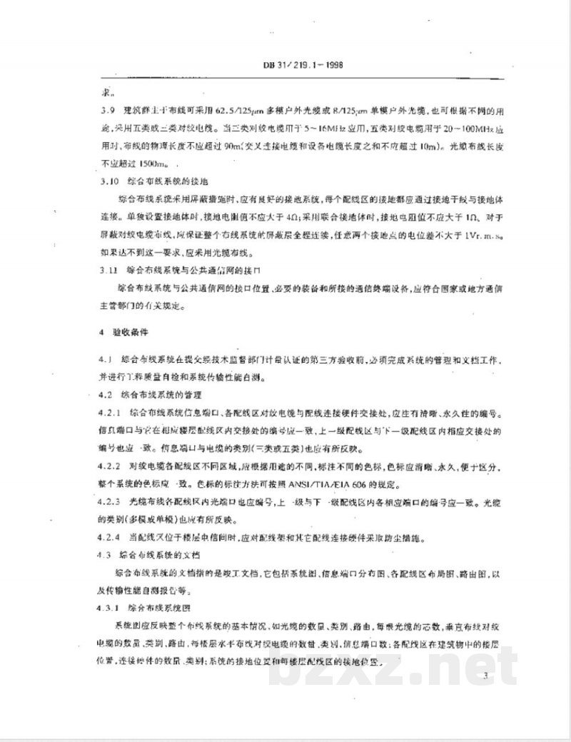 DB31/219.1-1998建筑物智能化系统验收标准 第一部分：综合布线系统验收规范