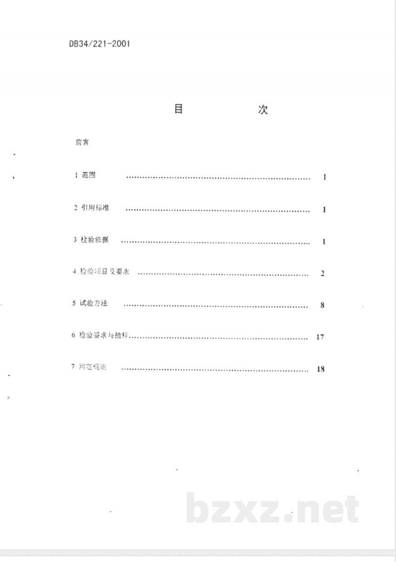 DB34/221-2001安全技术防范工程检验规范