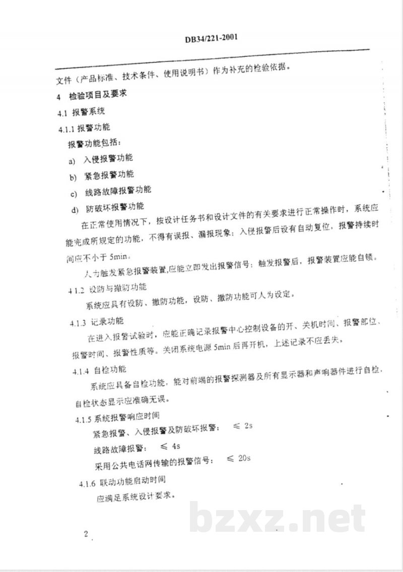 DB34/221-2001安全技术防范工程检验规范