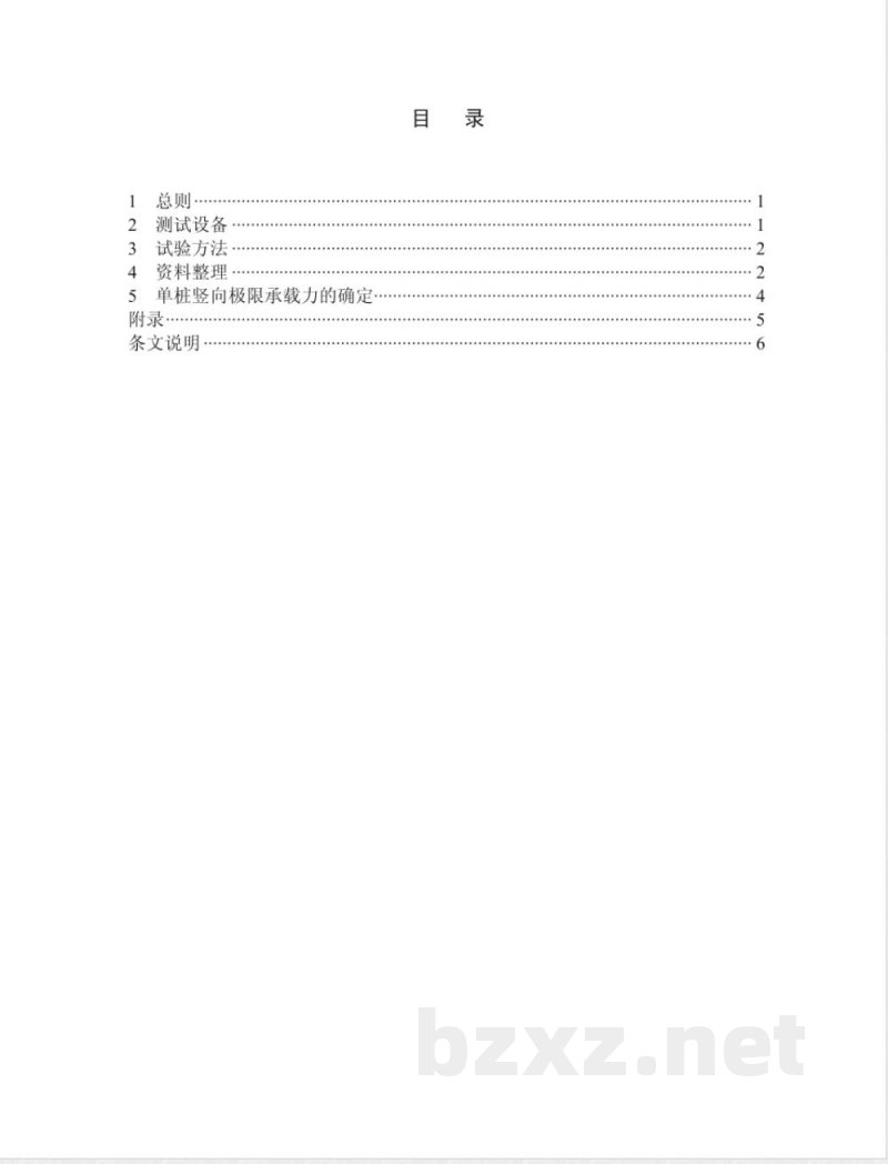 DB32/T 291-1999桩承载力自平衡测试技术规程
